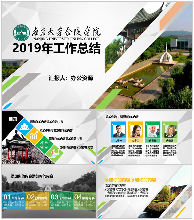 时尚简约大学生实习转正述职报告工作总结汇报PPT模板