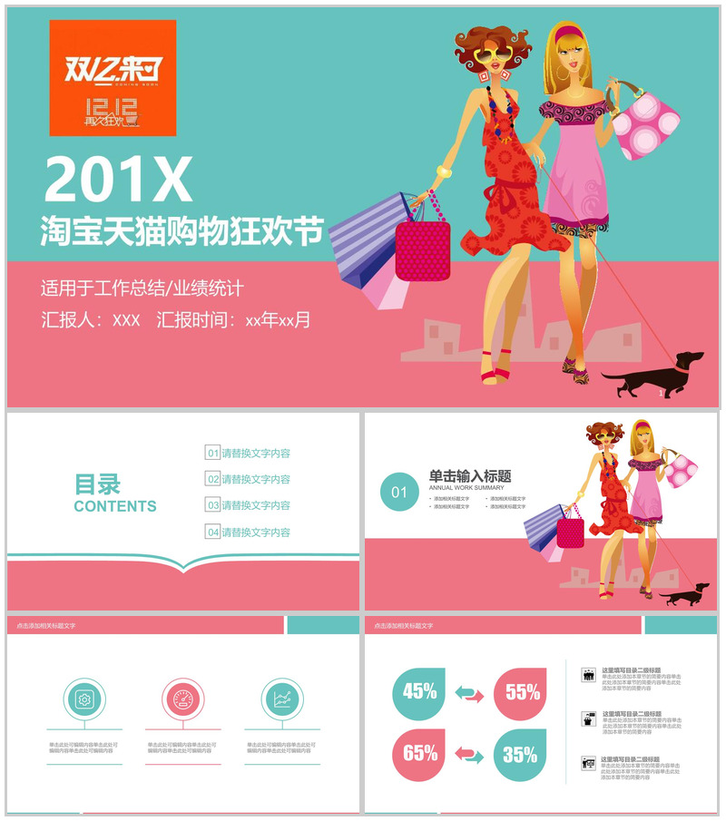 时尚创意双十二购物狂欢节活动工作总结PPT模板