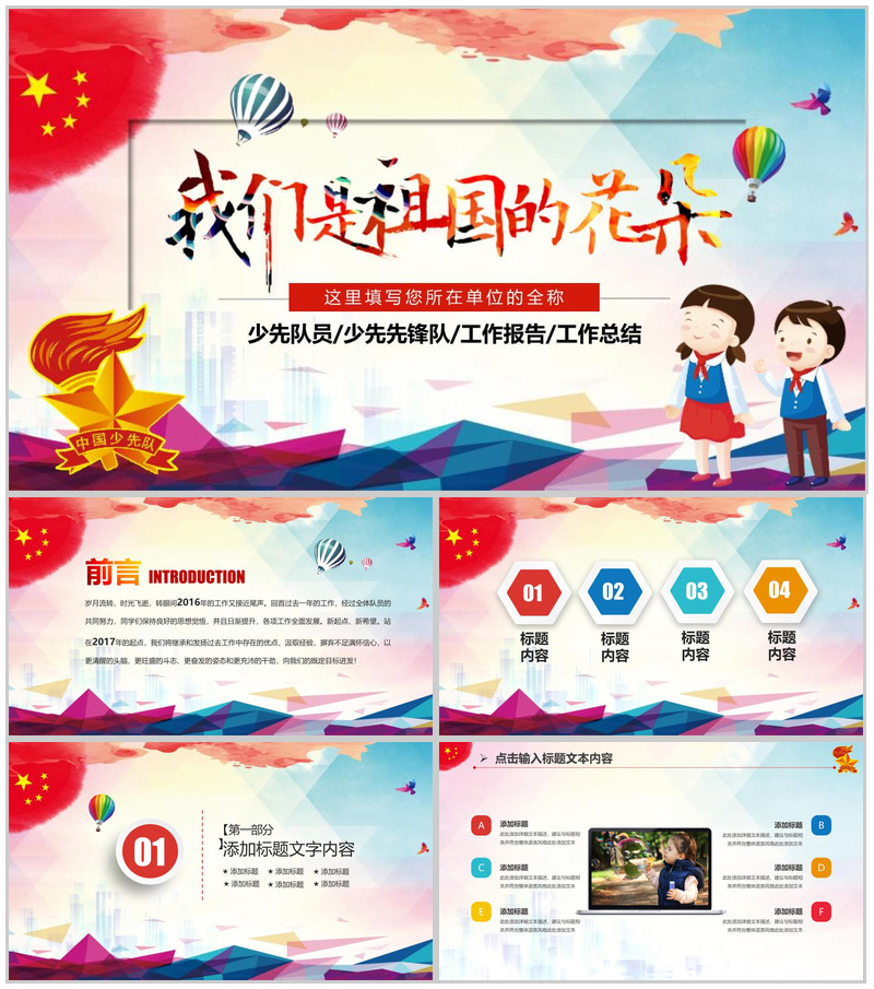 少先队员工作总结PPT模板
