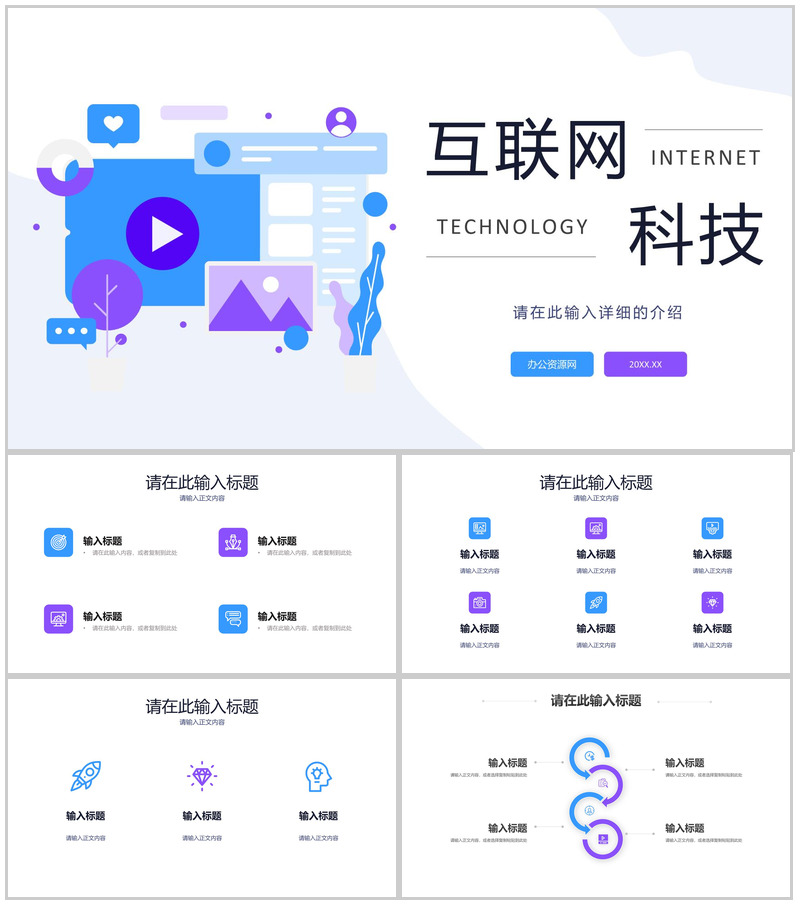 商务互联网科技公司数据时代产品简介产品发布会通用PPT模板