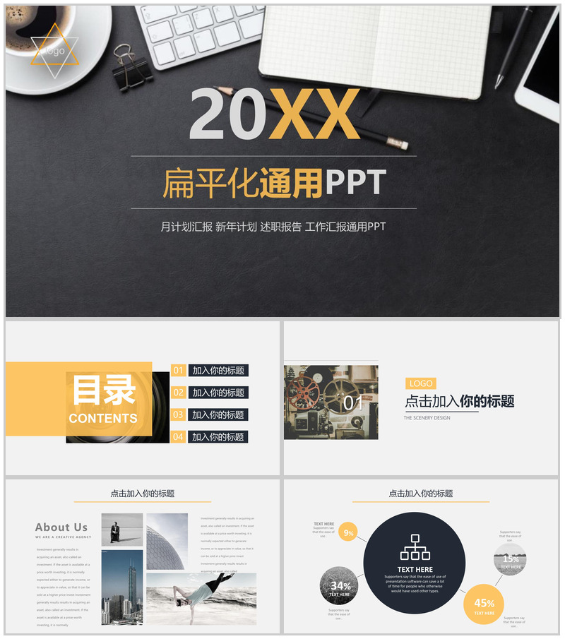 商务风月计划汇报述职报告工作汇报通用PPT模板
