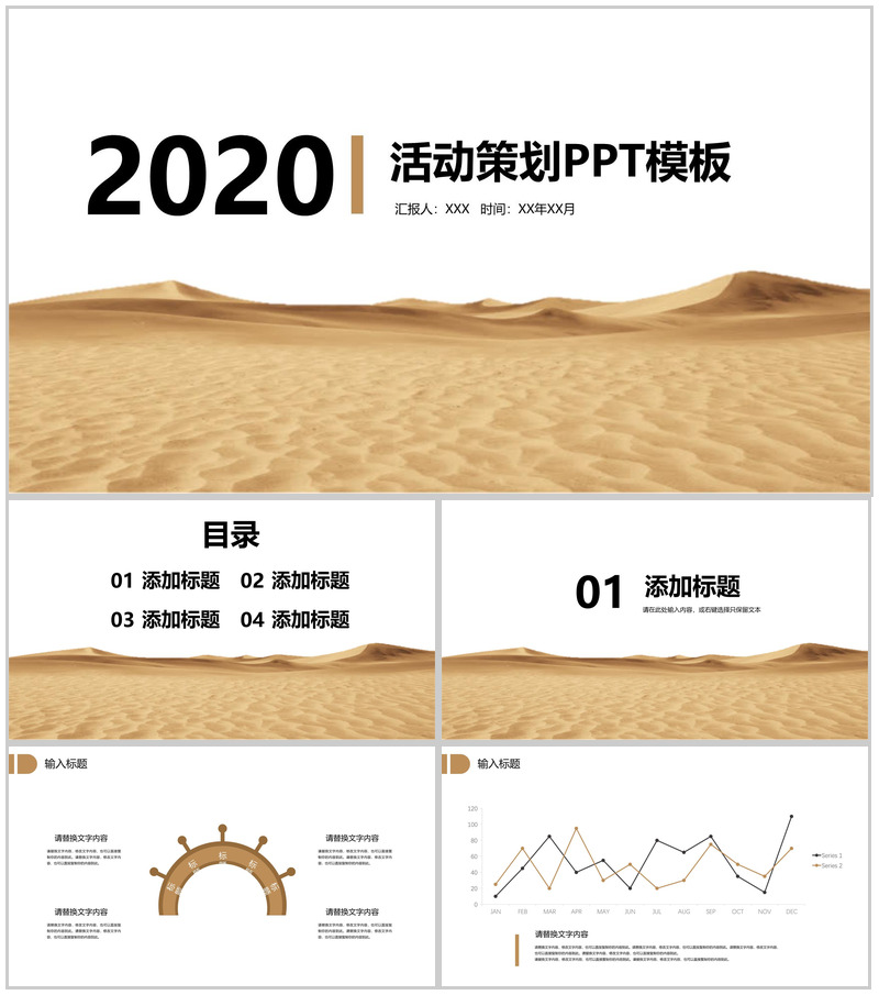 沙漠主题活动策划工作总结PPT模板
