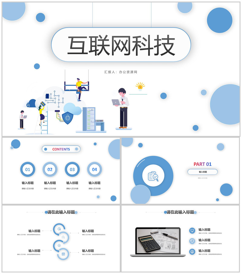 人工智能未来科技高速发展PPT模板