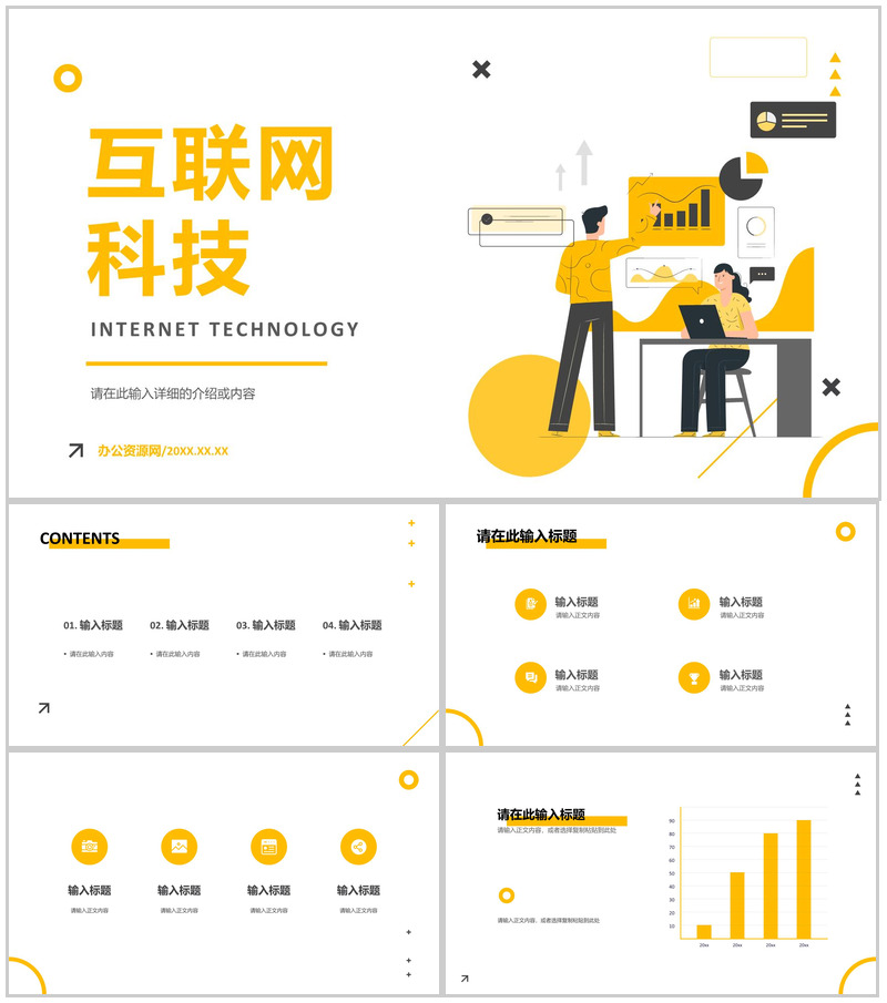 人工智能即将到来的科技新时代宣传PPT模板