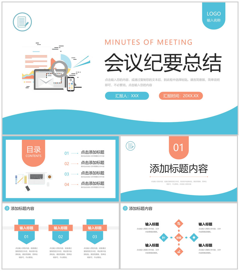 清新扁平风会议纪要总结项目工作分析PPT模板