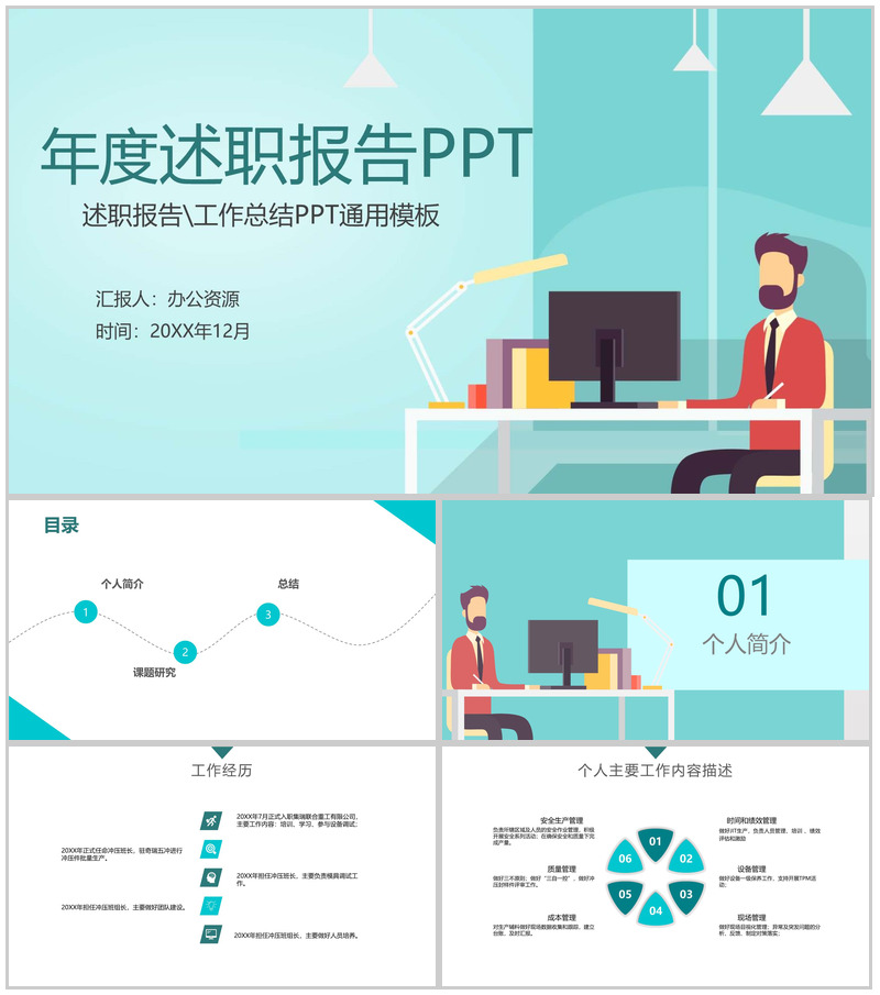 青色扁平化企业班组长年度工作总结述职报告PPT模板