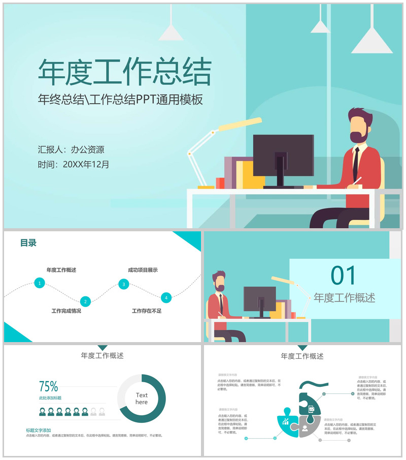 青色扁平化年度工作总结工作项目汇报开场白演讲稿PPT模板