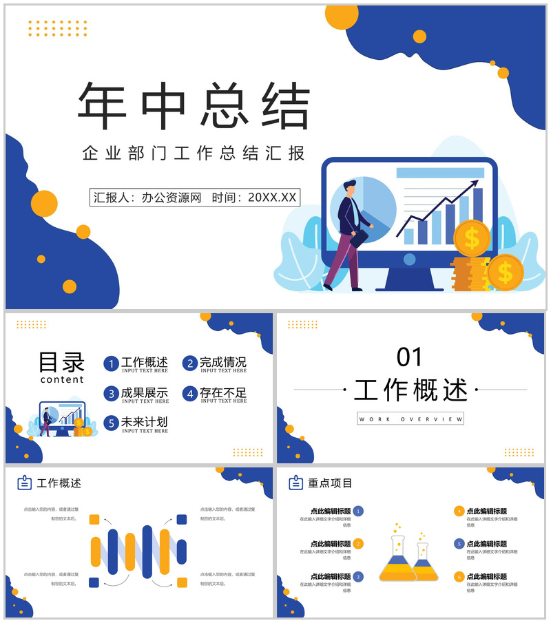 浅蓝色商务创意风公司年终工作总结报告PPT模板