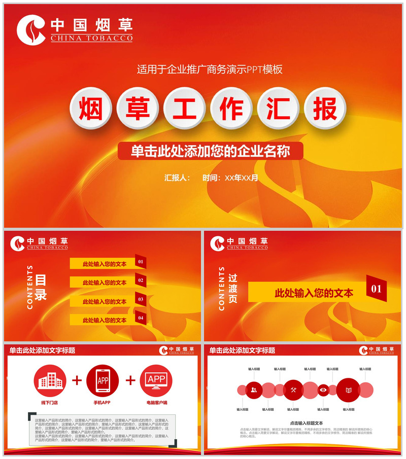 企业推广商务演示烟草行业PPT模板