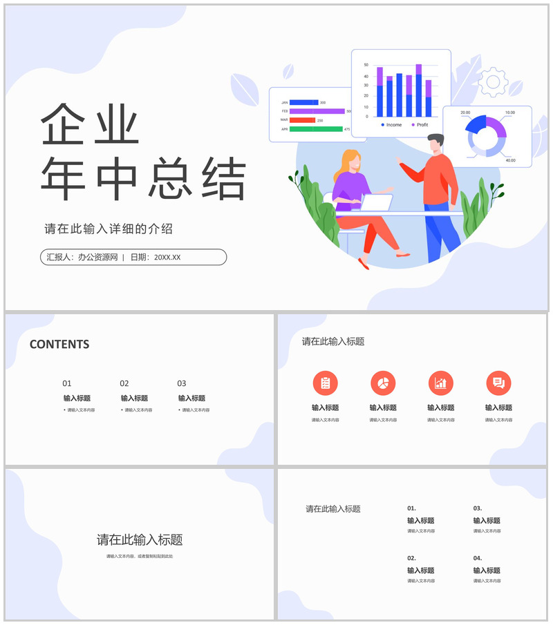 企业年中工作述职报告总结汇报员工半年季度工作计划总结PPT模板