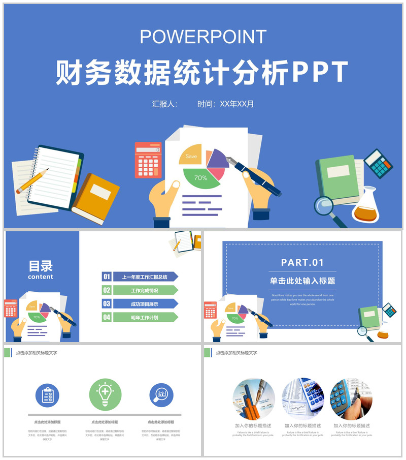 企业财务数据统计分析PPT