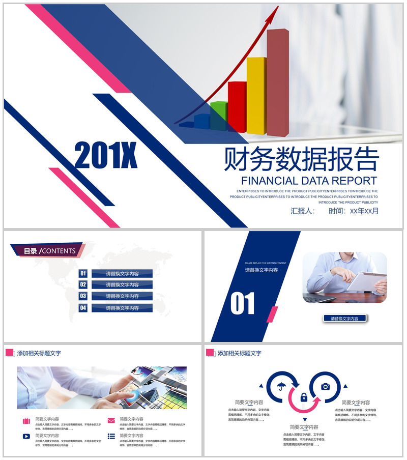 企业财务数据分析报告通用PPT模板