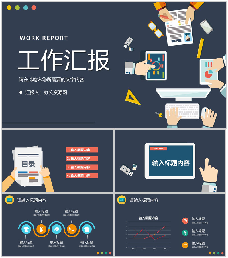 企业部门员工季度工作汇报演讲产品项目成果展示PPT模板