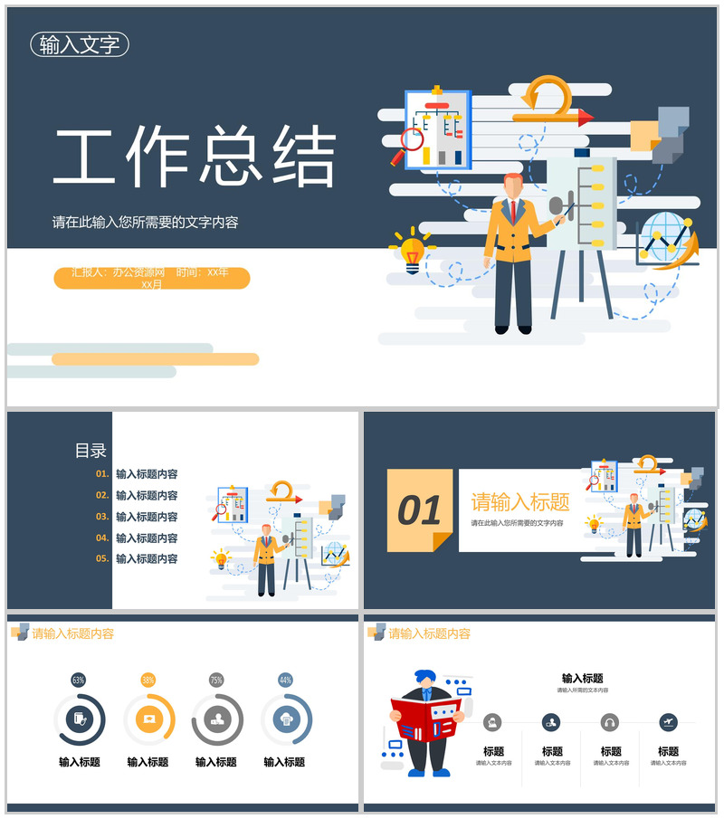 企业部门研发项目工作总结汇报员工岗位技能学习心得PPT模板