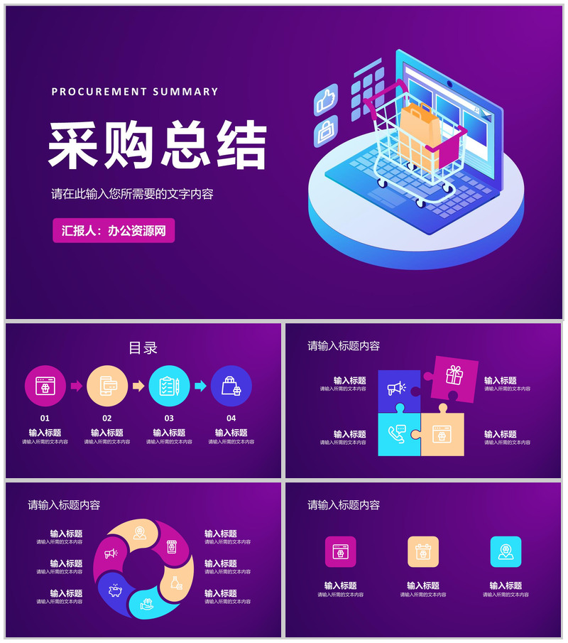 企业部门季度采购工作总结物资需求成本分析汇报PPT模板