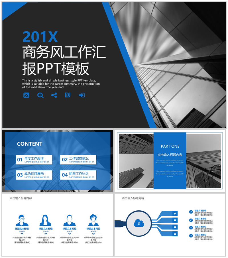 欧美商务风年度工作计划总结汇报PPT模板