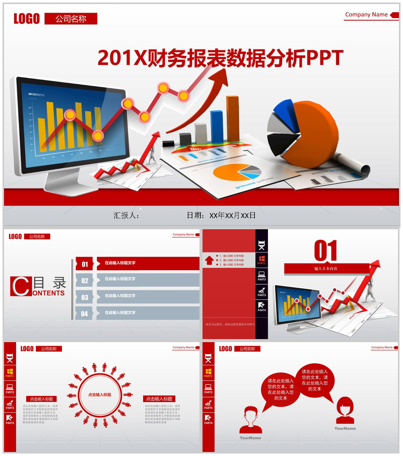 年终财务报表数据分析PPT