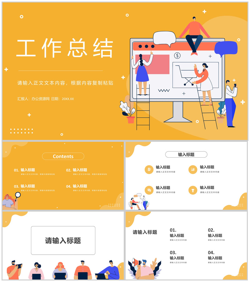 年中工作总结计划汇报企业管理工作汇报方案单位个人工作述职报告PPT模板