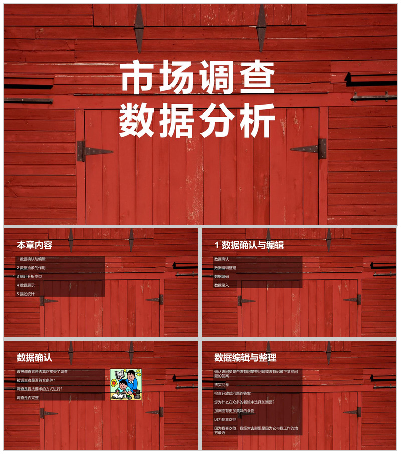 木板背景市场调查数据分析课件汇报PPT模板