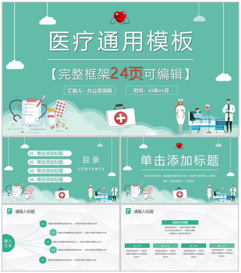 绿色生命医学医疗护理通用PPT模板