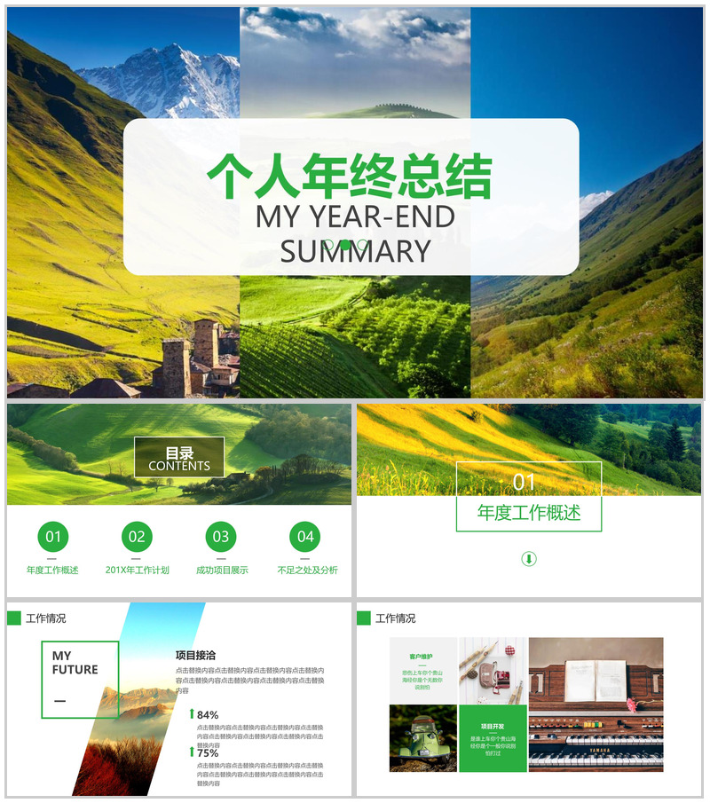 绿色简约大气个人实习转正述职报告年终总结PPT模板