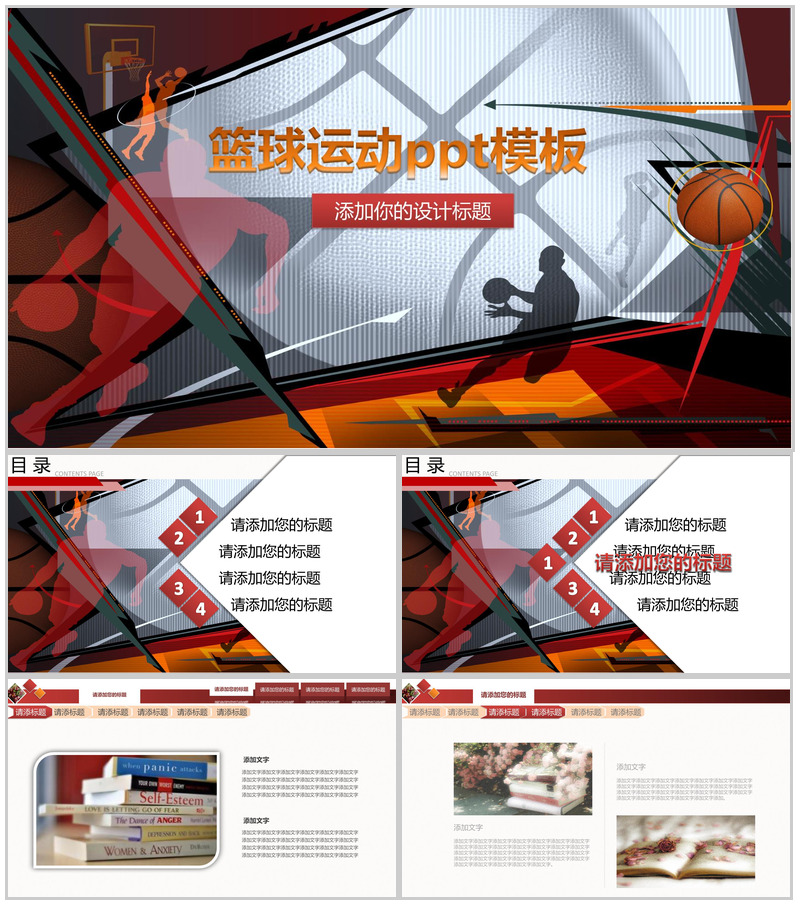 篮球比赛篮球联赛体育运动PPT模板