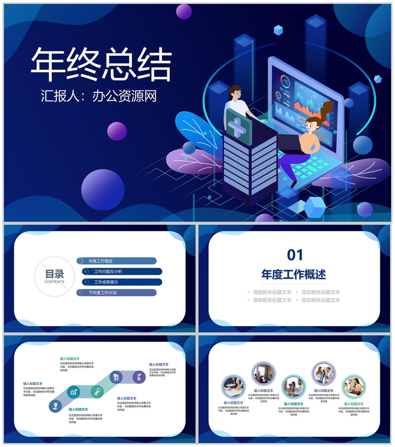 蓝色时尚创意科技风个人年终总结汇报PPT模板