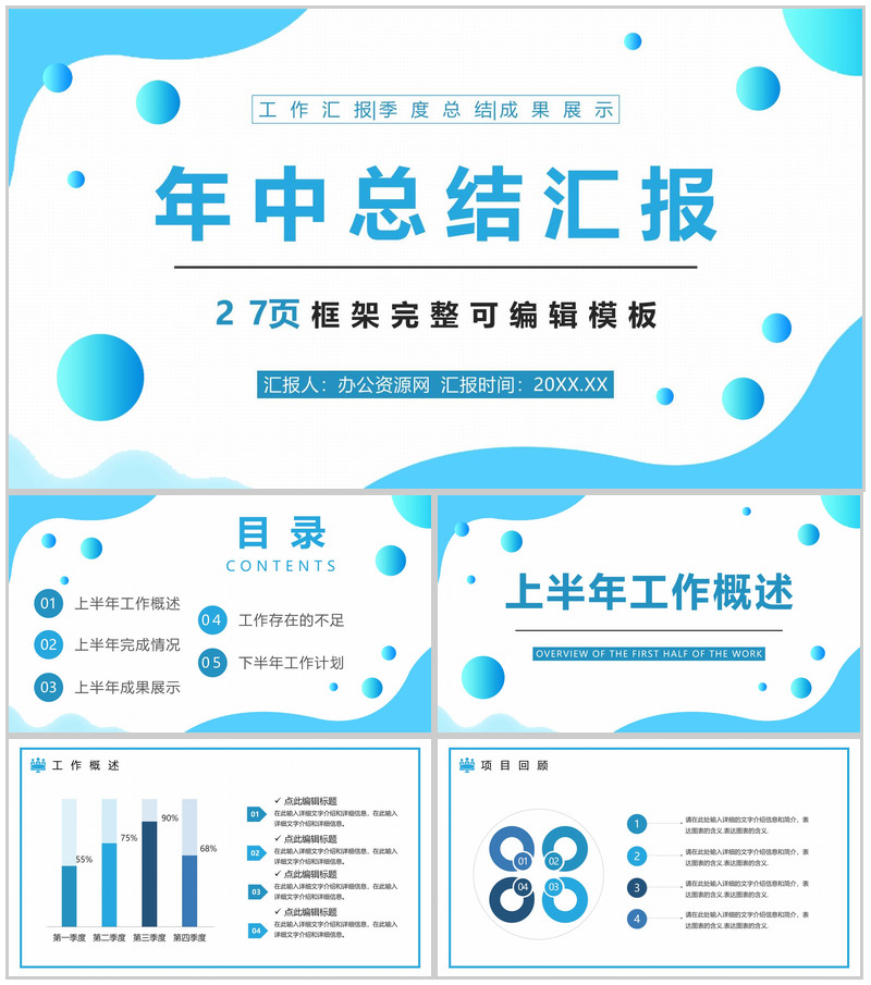 蓝色商务风2.5D设计总结汇报PPT模板
