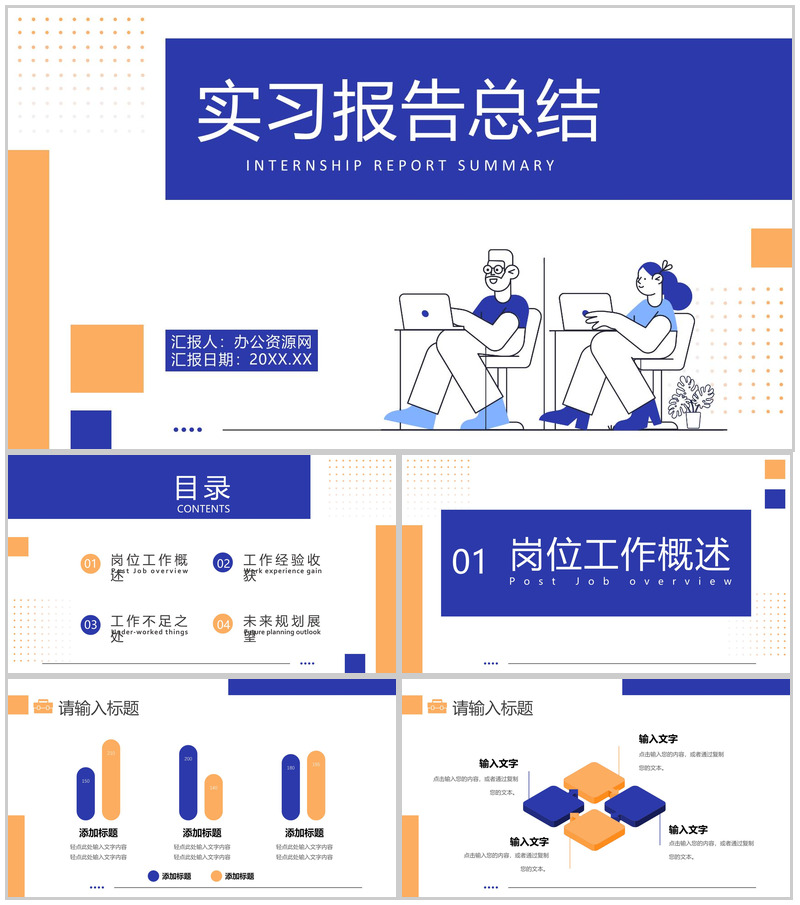 蓝色商务单位部门实习报告总结周记汇报PPT模板