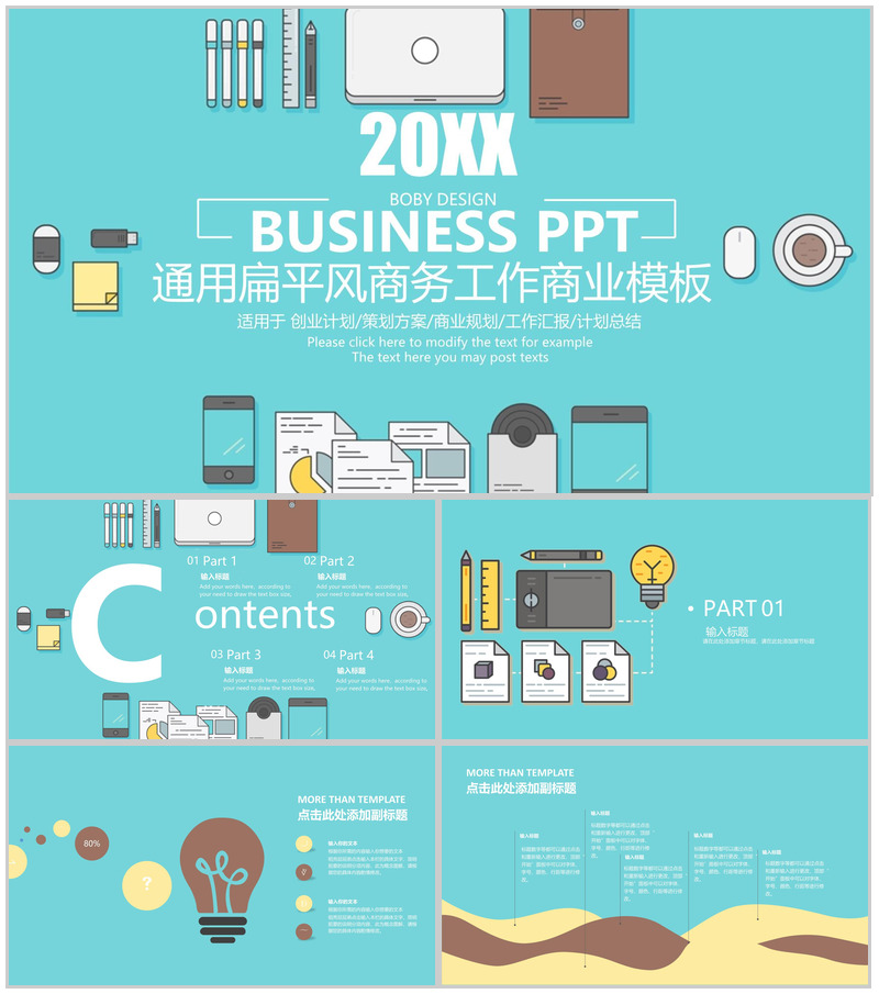 蓝色清新扁平风商务商业工作PPT模板