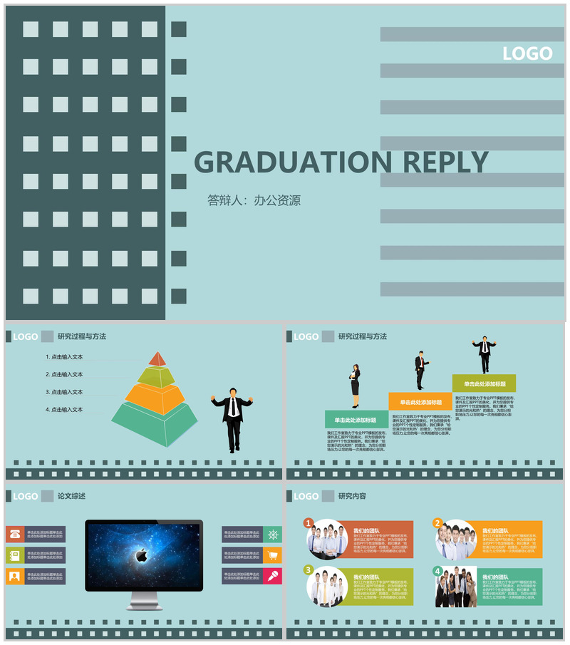 蓝色卡通商务通用PPT模板 (1)