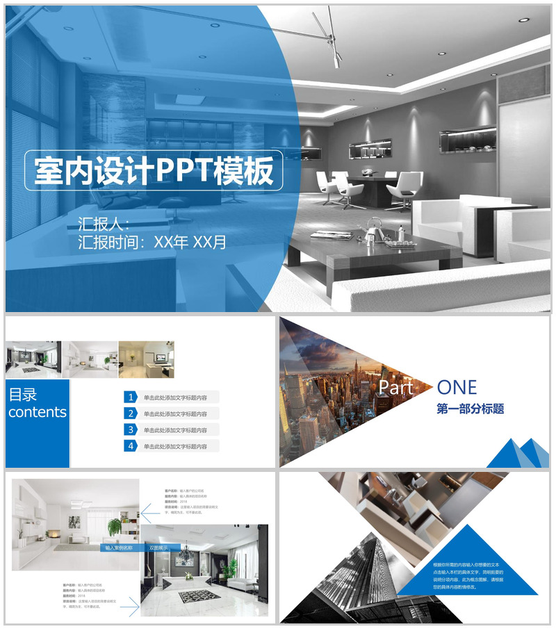 蓝色简约动态室内设计家居装修PPT模板