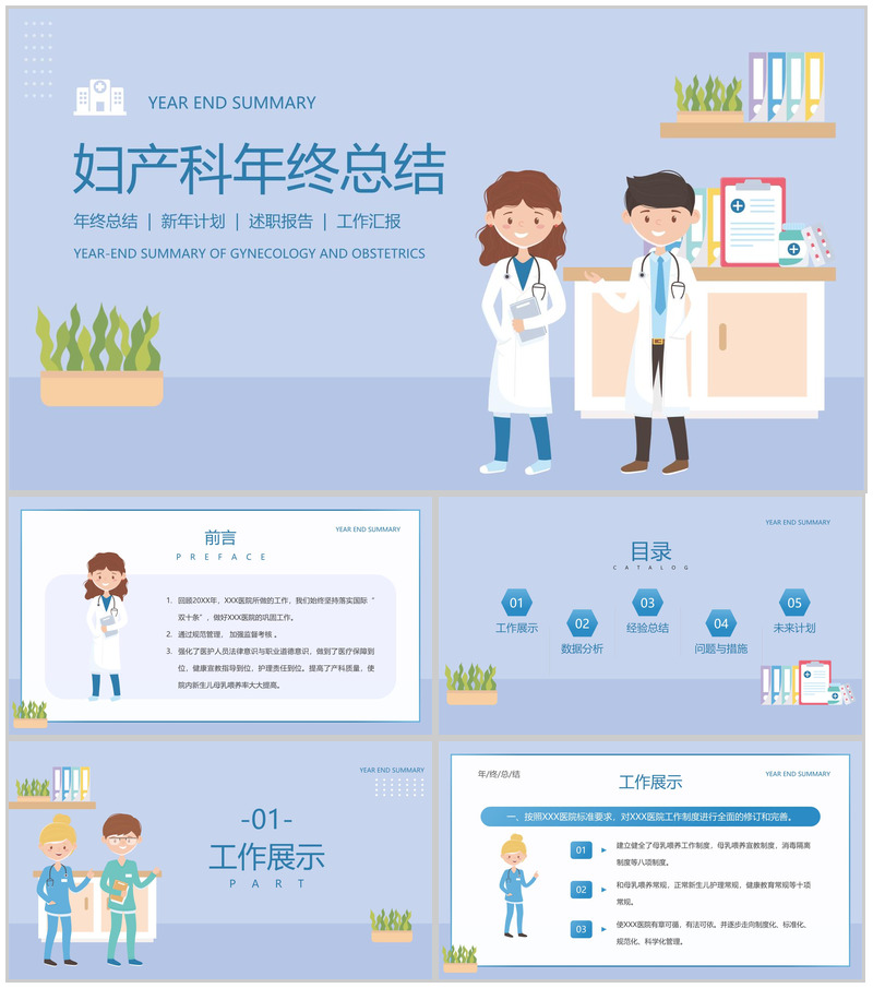 蓝色扁平化医院年终总结报告PPT模板
