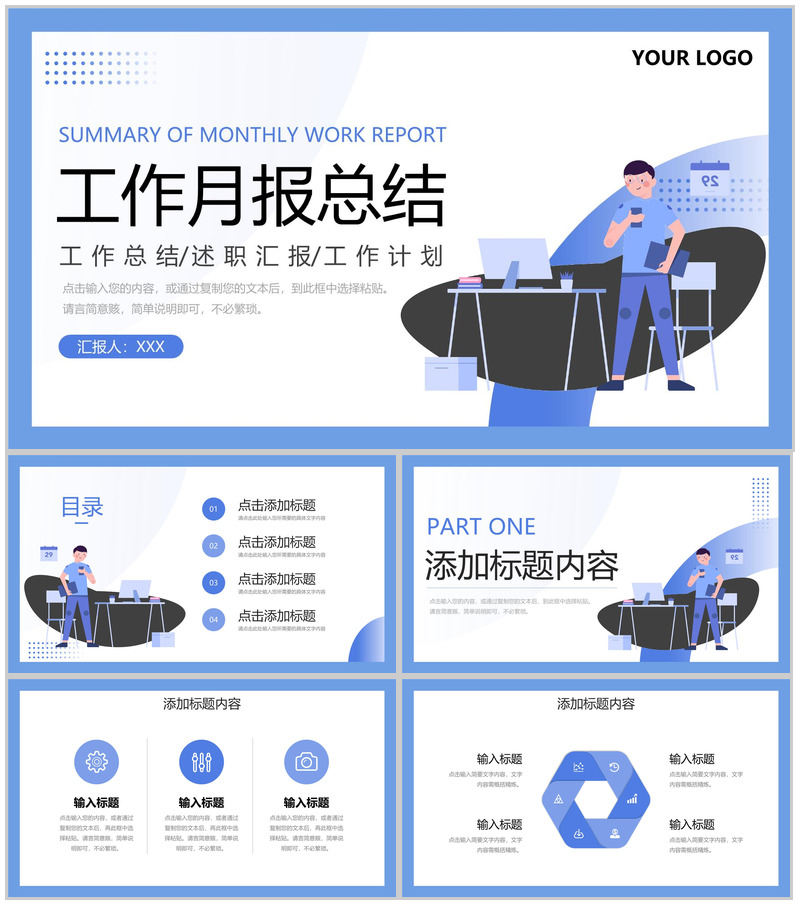 蓝色扁平风实习工作月报总结业绩汇报PPT模板