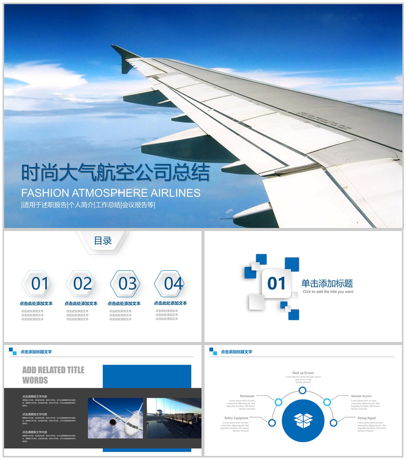 蓝白相间时尚大气航空公司总结PPT模板