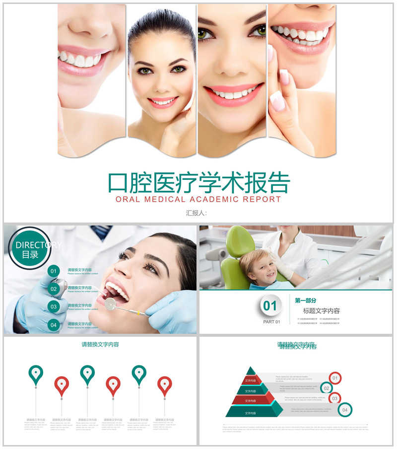 口腔医疗学术报告工作汇报PPT模板