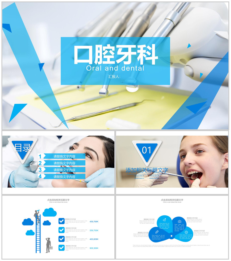 口腔牙科医生工作汇报PPT模板