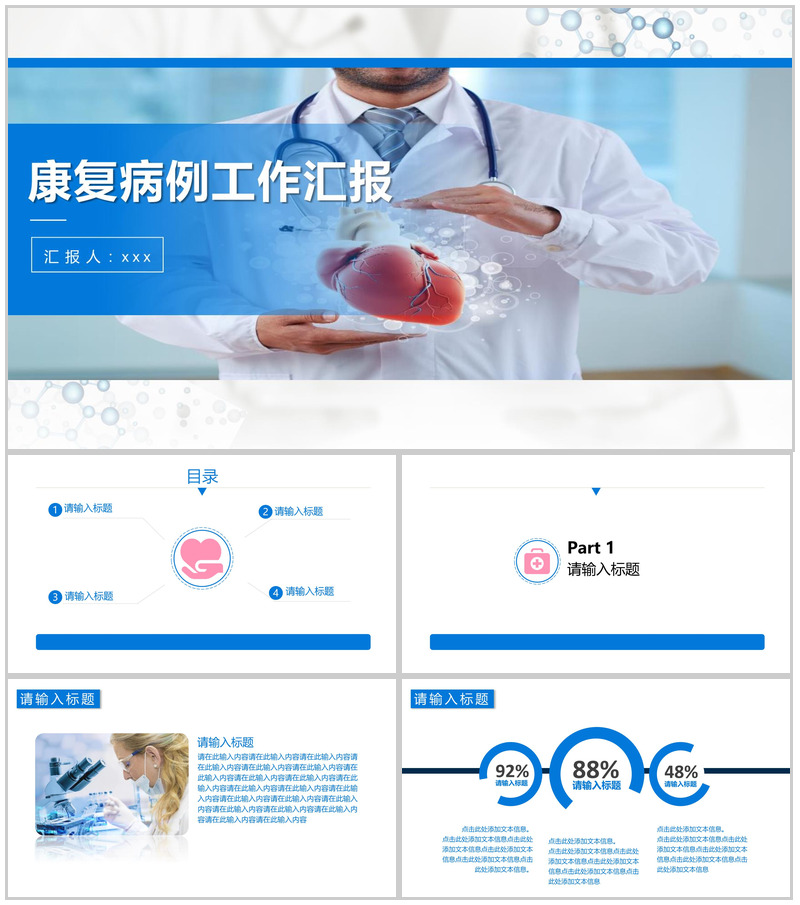 康复案例工作汇报病例汇报PPT模板