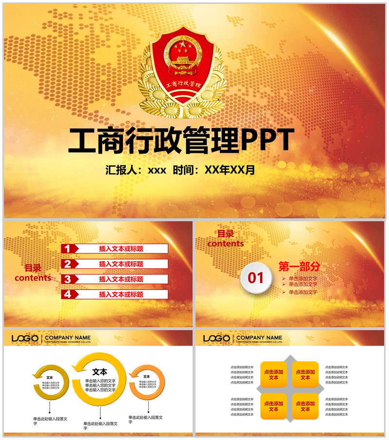 金色工商银行工商行政管理PPT模板