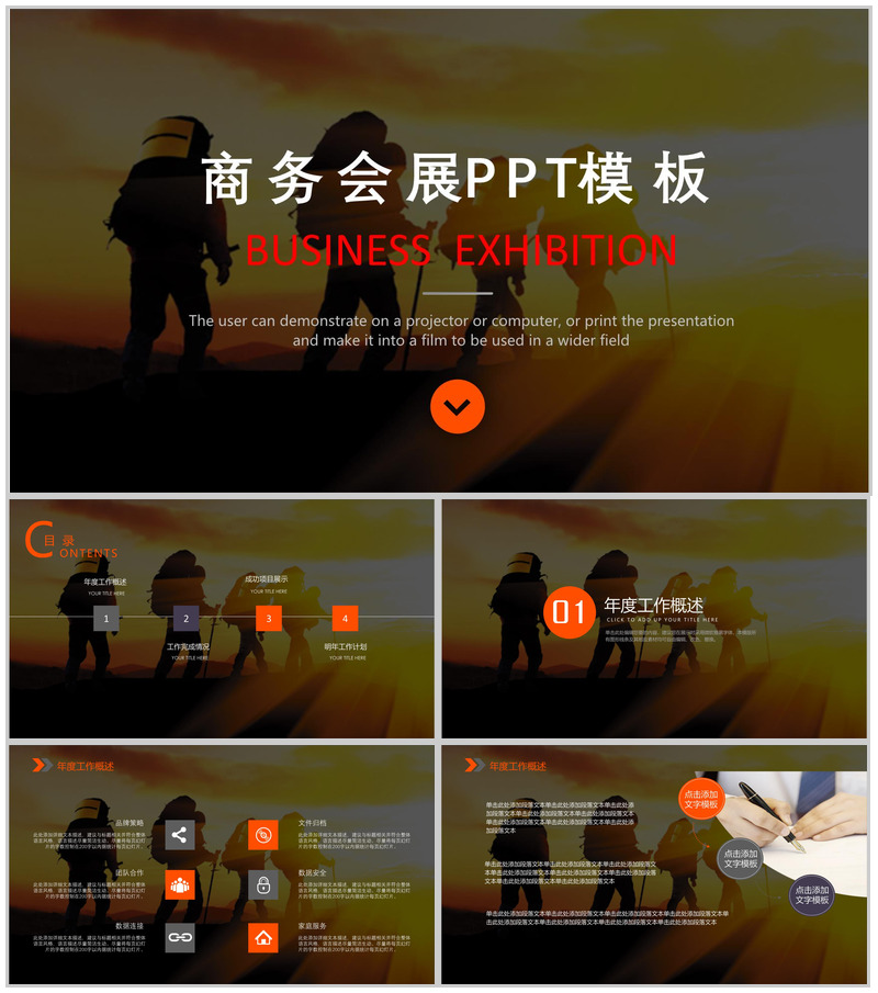 金色大气商务会展工作汇报PPT模板