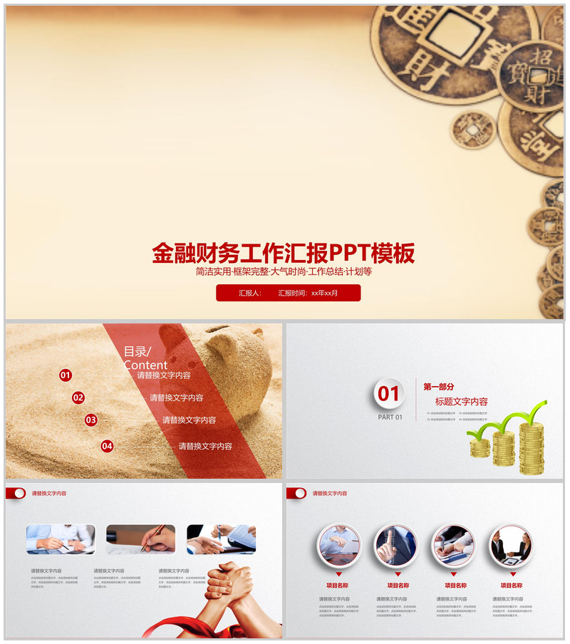 金融财务工作汇报PPT模板