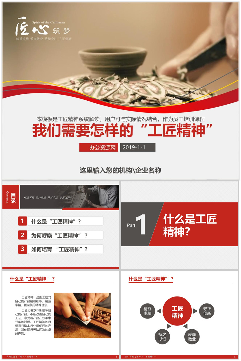 匠人精神宣传演讲年终工作总结通用PPT模板