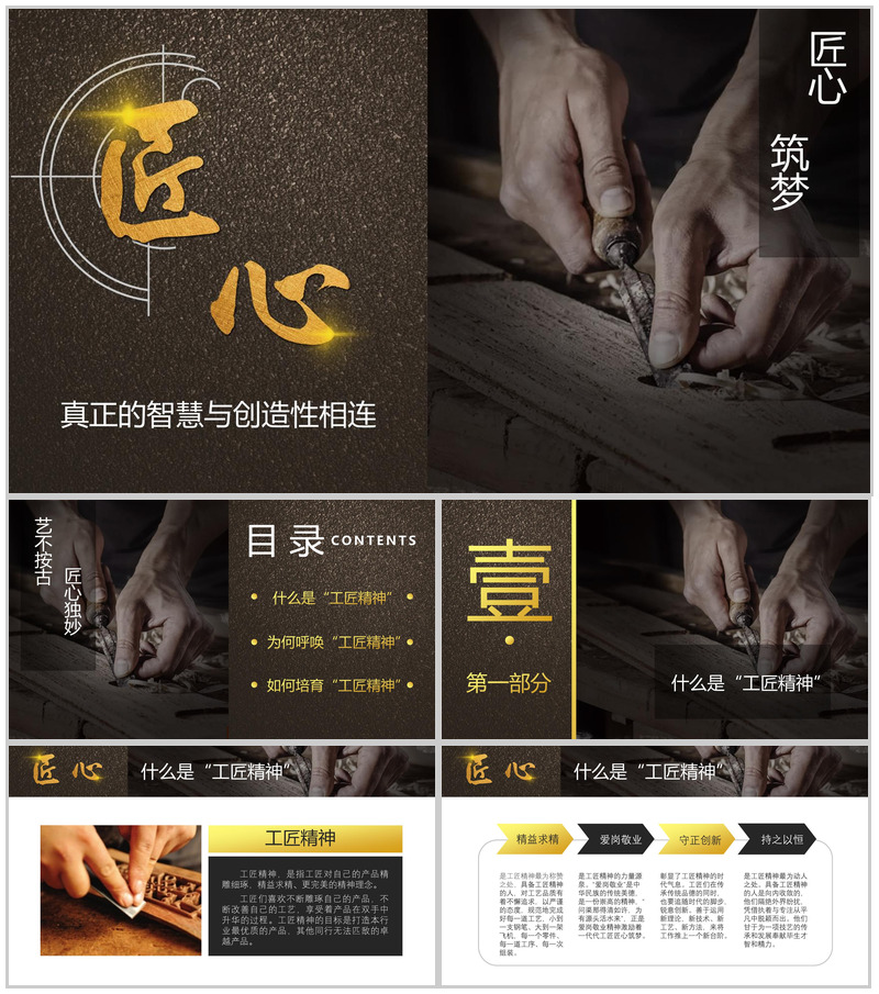 匠人精神传承企业年终工作总结汇报PPT模板