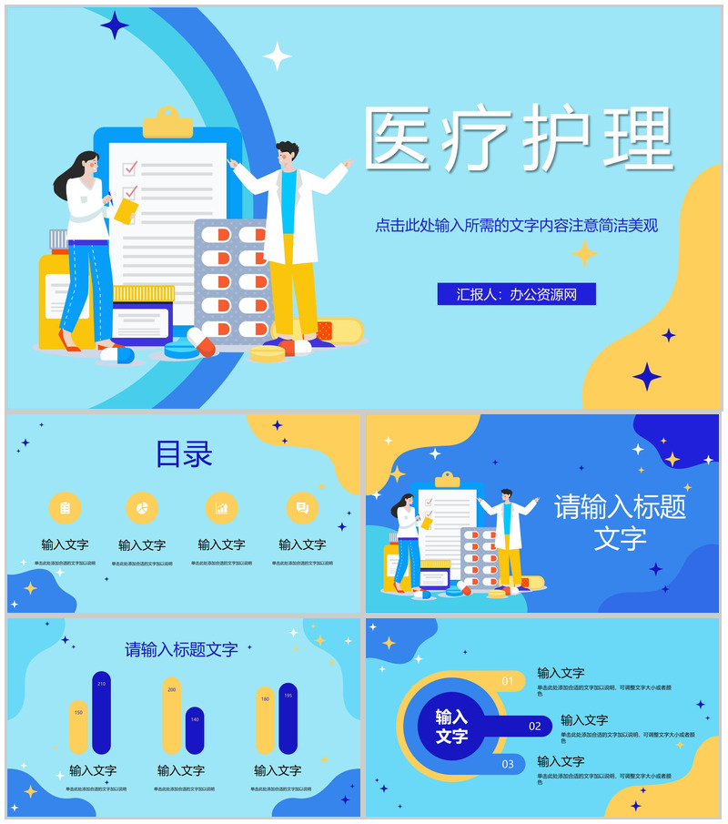 健康卫生医疗护理医学医院工作内容汇报会诊工作述职报告通用PPT模板