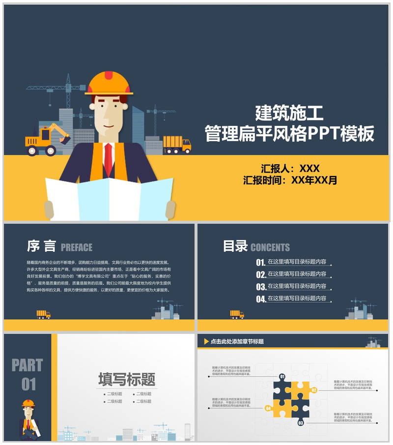 建筑施工管理扁平风格PPT模板