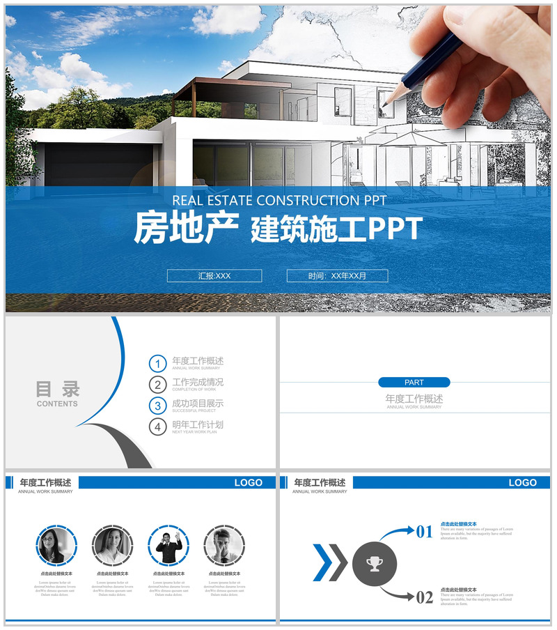 建筑工程项目施工安全规划PPT模板