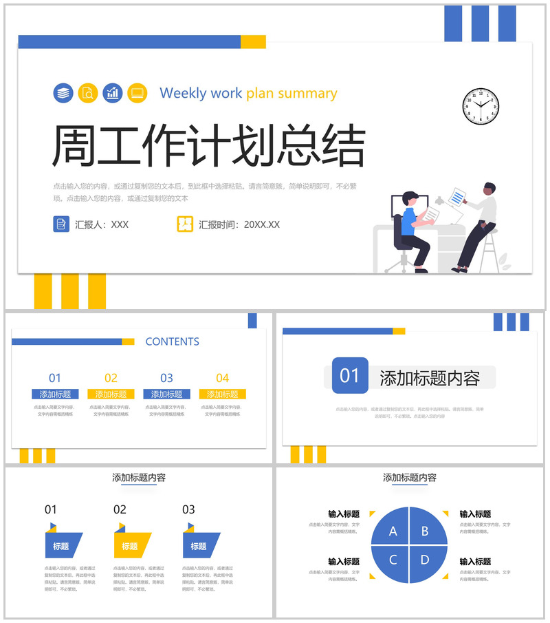 简约周工作计划总结项目情况汇报PPT模板