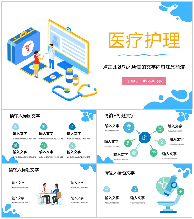 简约医护人员护理查房工作总结医生护士医学知识培训教育通用PPT模板