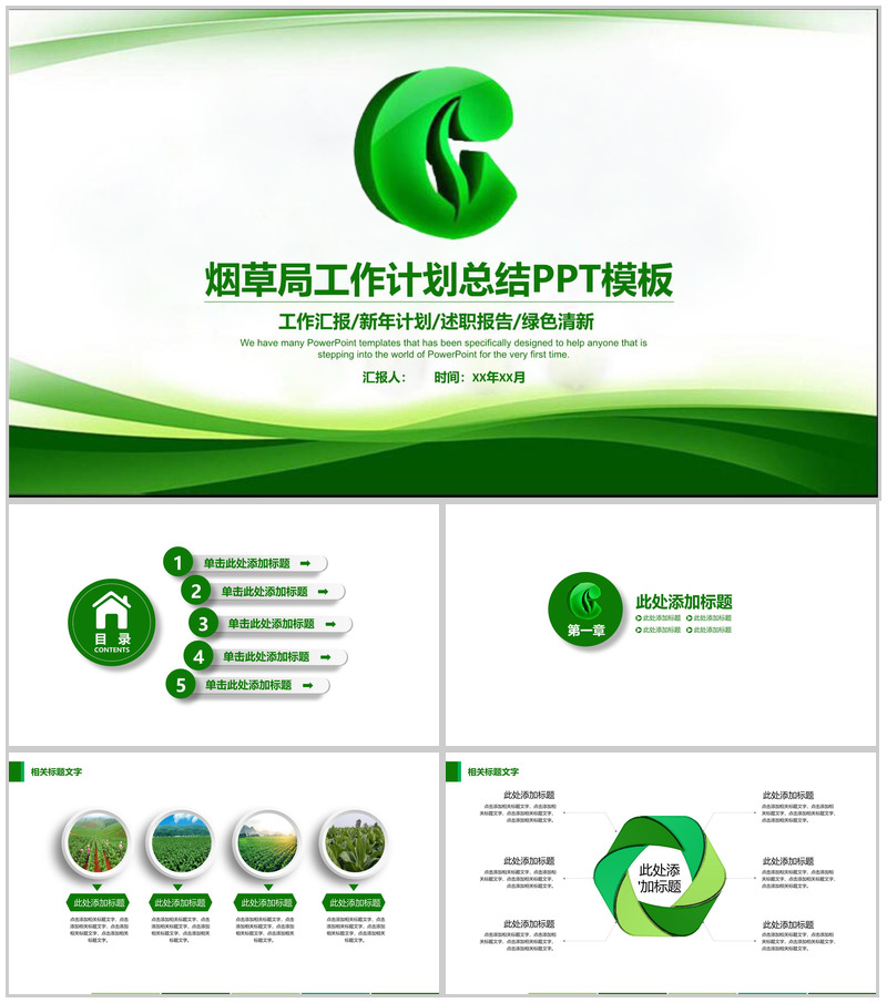 简约烟草局工作计划总结PPT模板