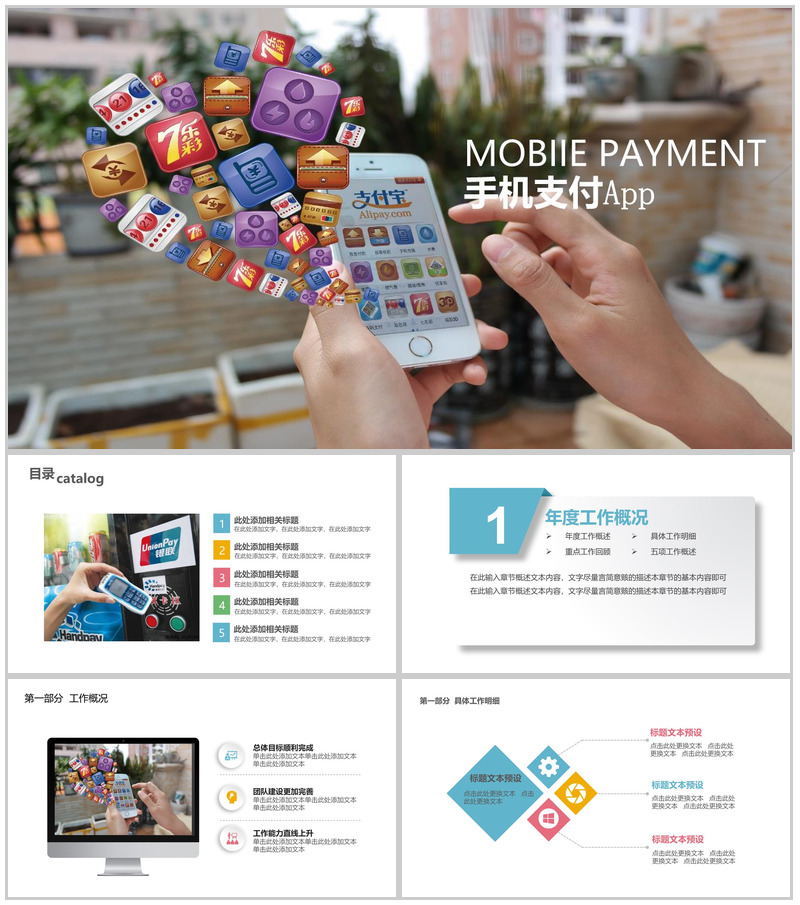 简约手机支付年度工作报告PPT模板